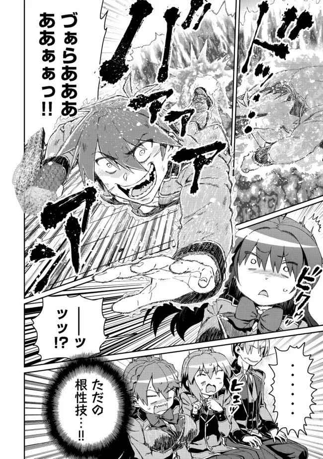 大賢者の愛弟子～防御魔法のススメ～@COMIC 第14.2話 - 3