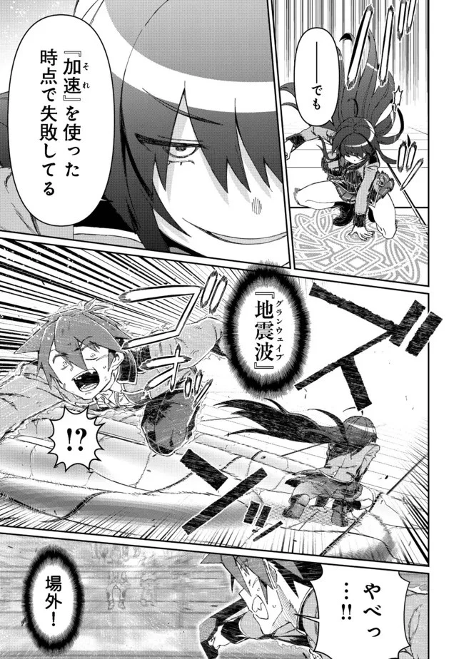 大賢者の愛弟子～防御魔法のススメ～@COMIC 第14.2話 - 4