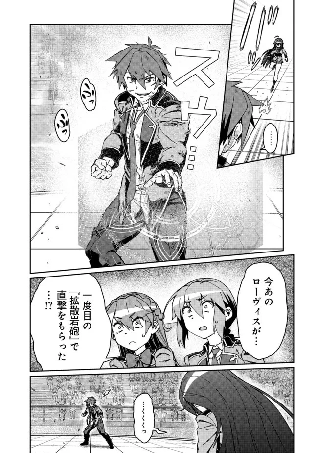 大賢者の愛弟子～防御魔法のススメ～@COMIC 第14.2話 - 6