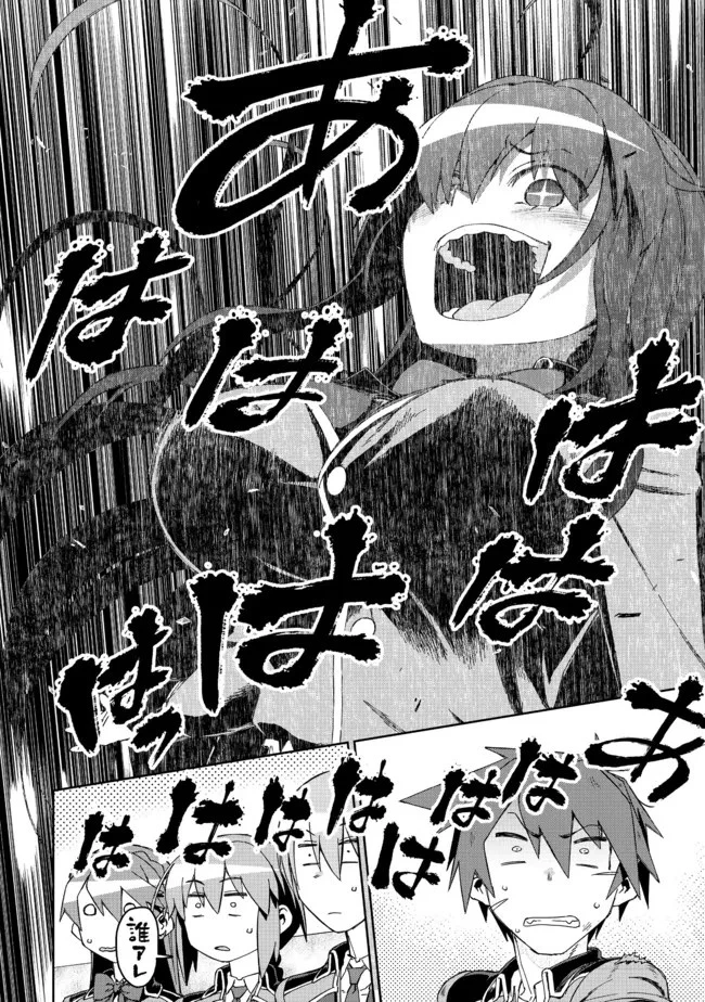 大賢者の愛弟子～防御魔法のススメ～@COMIC 第14.2話 - 7