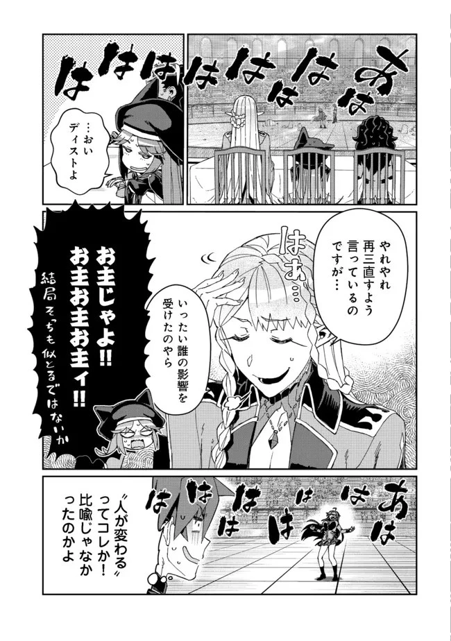 大賢者の愛弟子～防御魔法のススメ～@COMIC 第14.2話 - 8