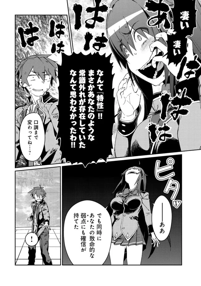 大賢者の愛弟子～防御魔法のススメ～@COMIC 第14.2話 - 9