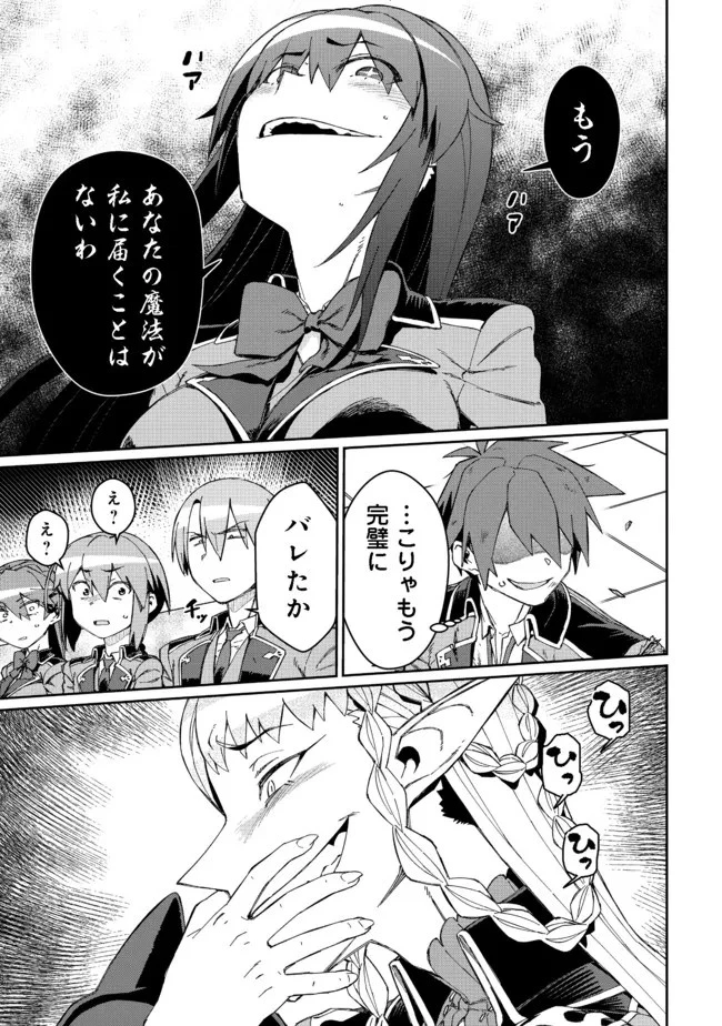 大賢者の愛弟子～防御魔法のススメ～@COMIC 第14.2話 - 10