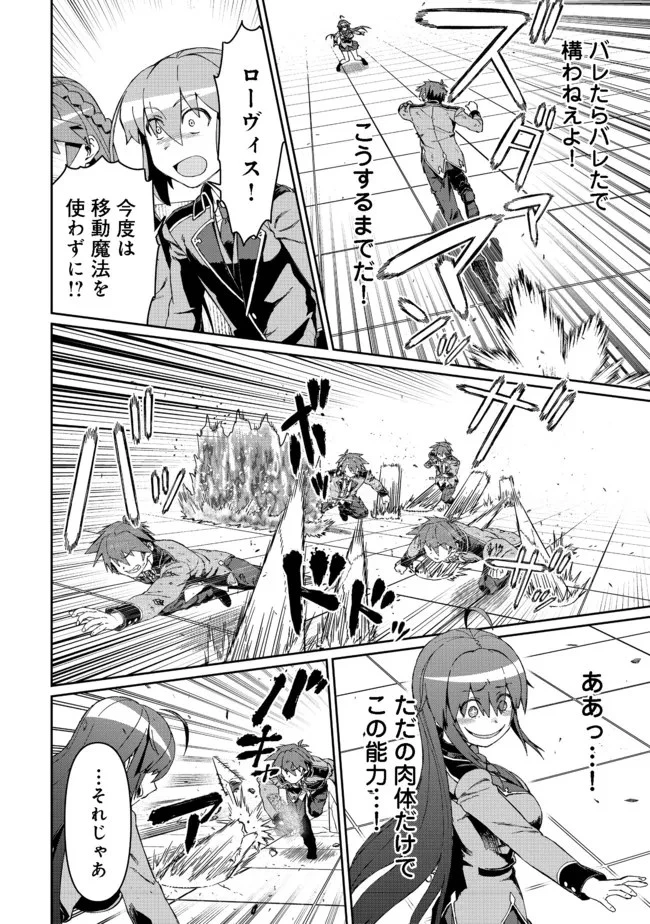 大賢者の愛弟子～防御魔法のススメ～@COMIC 第14.2話 - 11