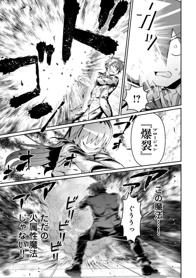 大賢者の愛弟子～防御魔法のススメ～@COMIC 第14.2話 - 12