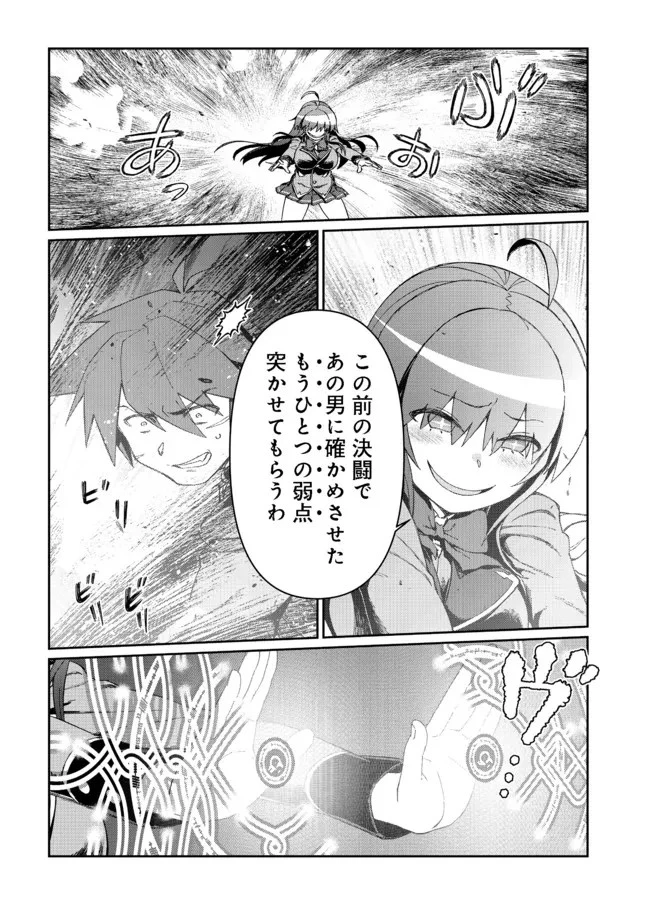 大賢者の愛弟子～防御魔法のススメ～@COMIC 第14.2話 - 13