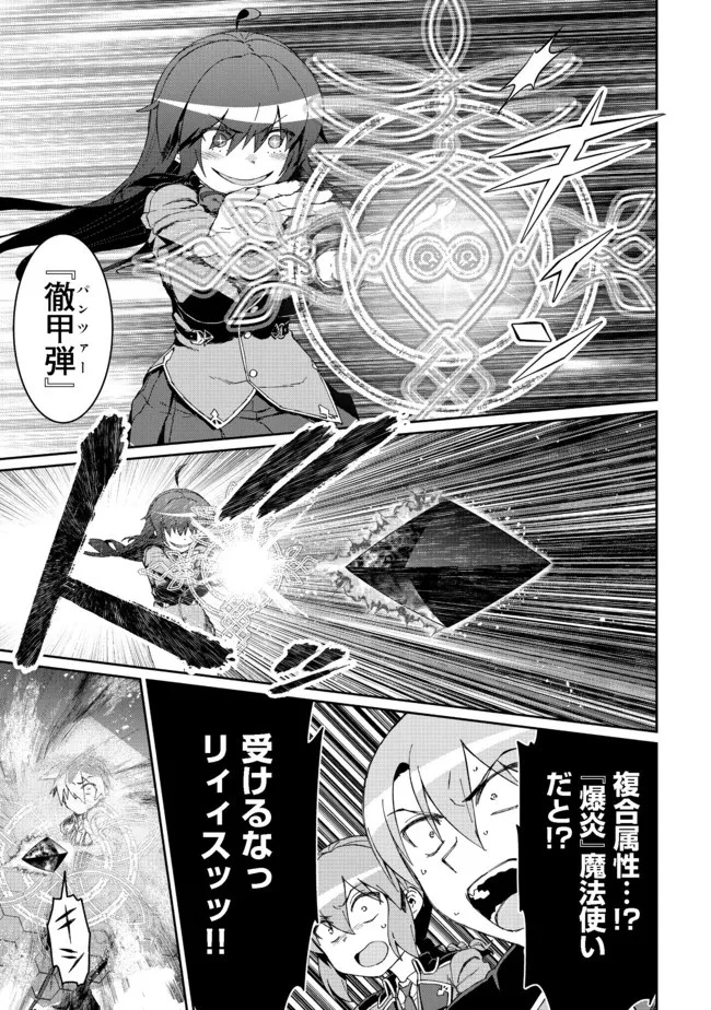 大賢者の愛弟子～防御魔法のススメ～@COMIC 第14.2話 - 14