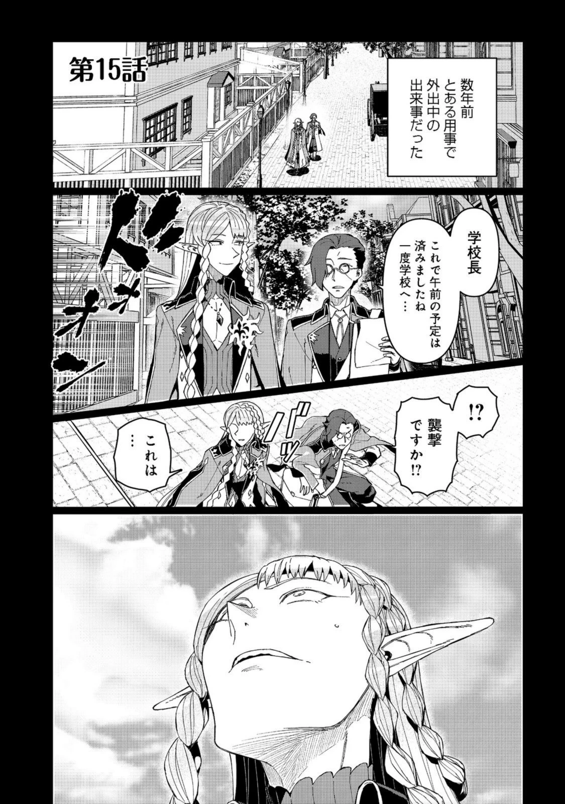 大賢者の愛弟子～防御魔法のススメ～@COMIC 第15.1話 - 1