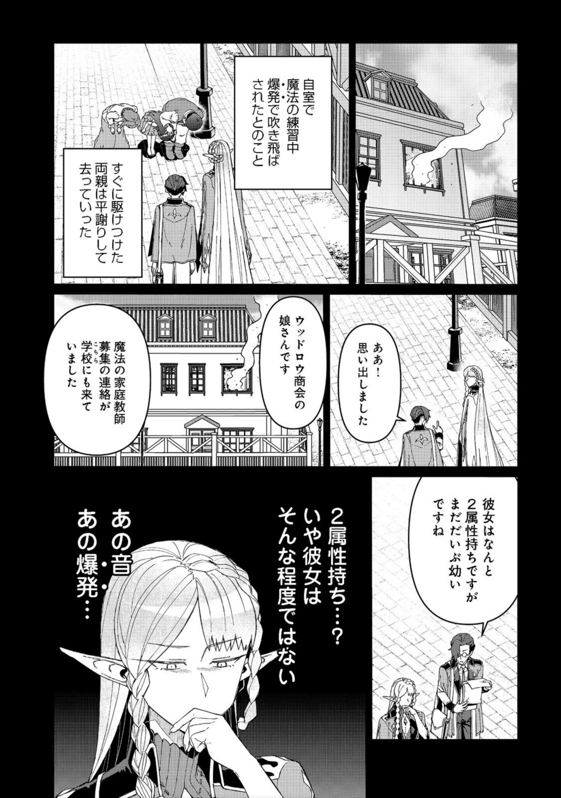 大賢者の愛弟子～防御魔法のススメ～@COMIC 第15.1話 - 3