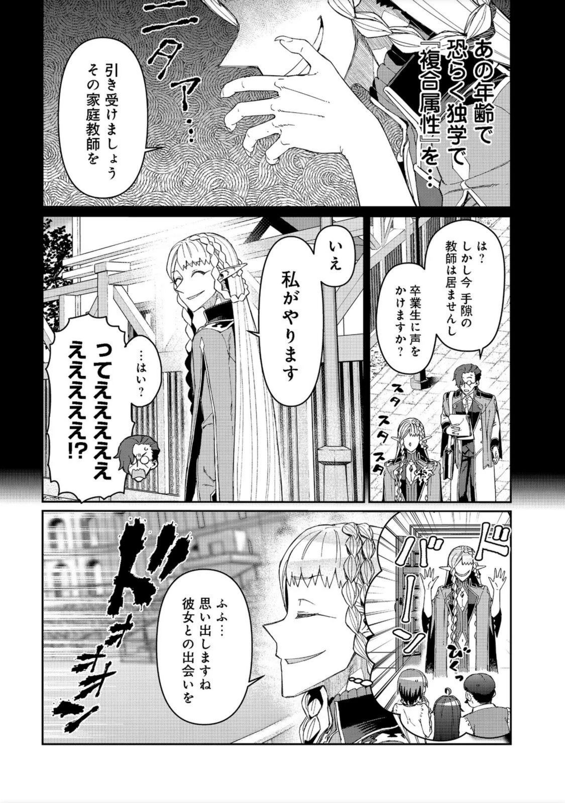 大賢者の愛弟子～防御魔法のススメ～@COMIC 第15.1話 - 4