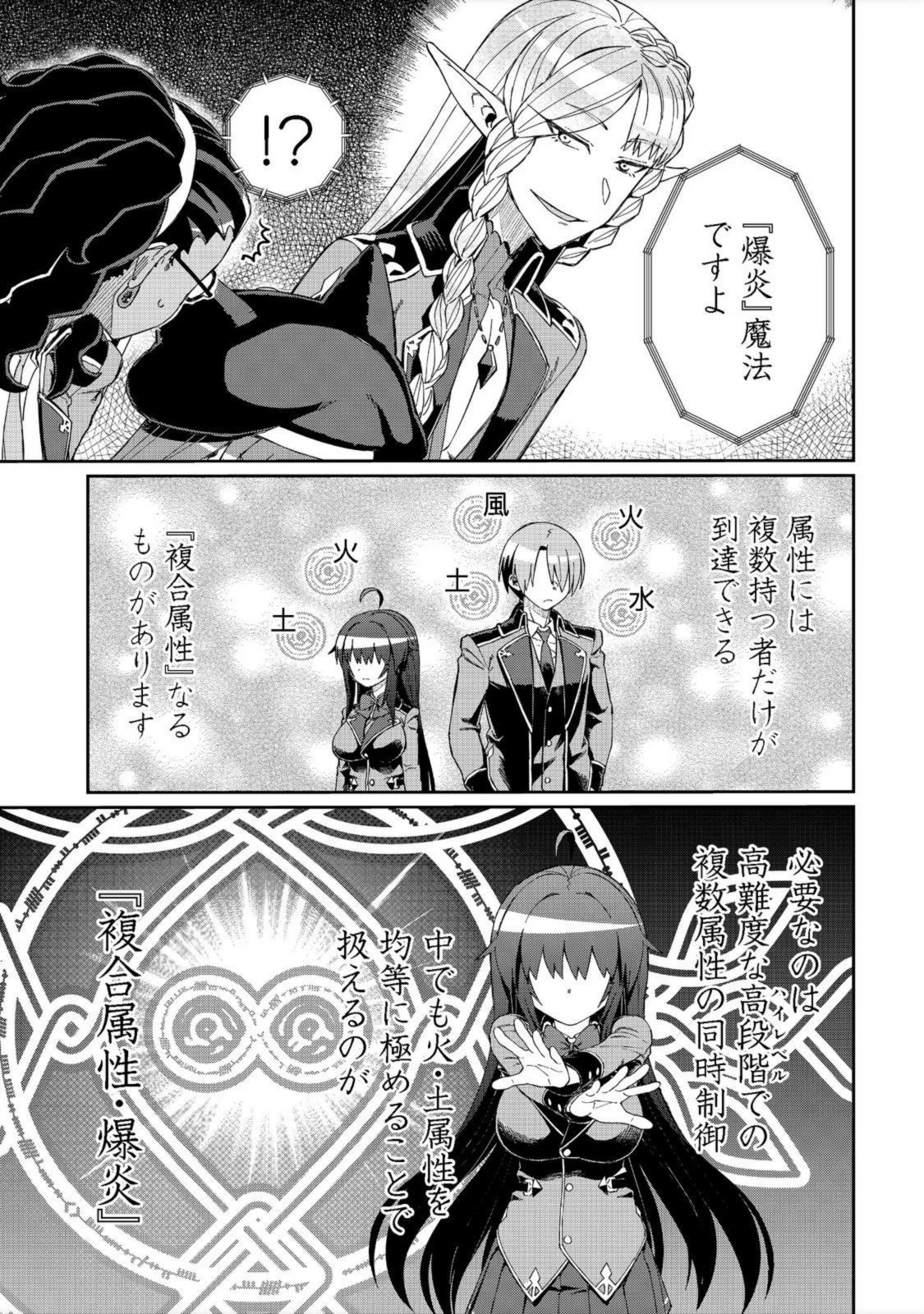 大賢者の愛弟子～防御魔法のススメ～@COMIC 第15.1話 - 7