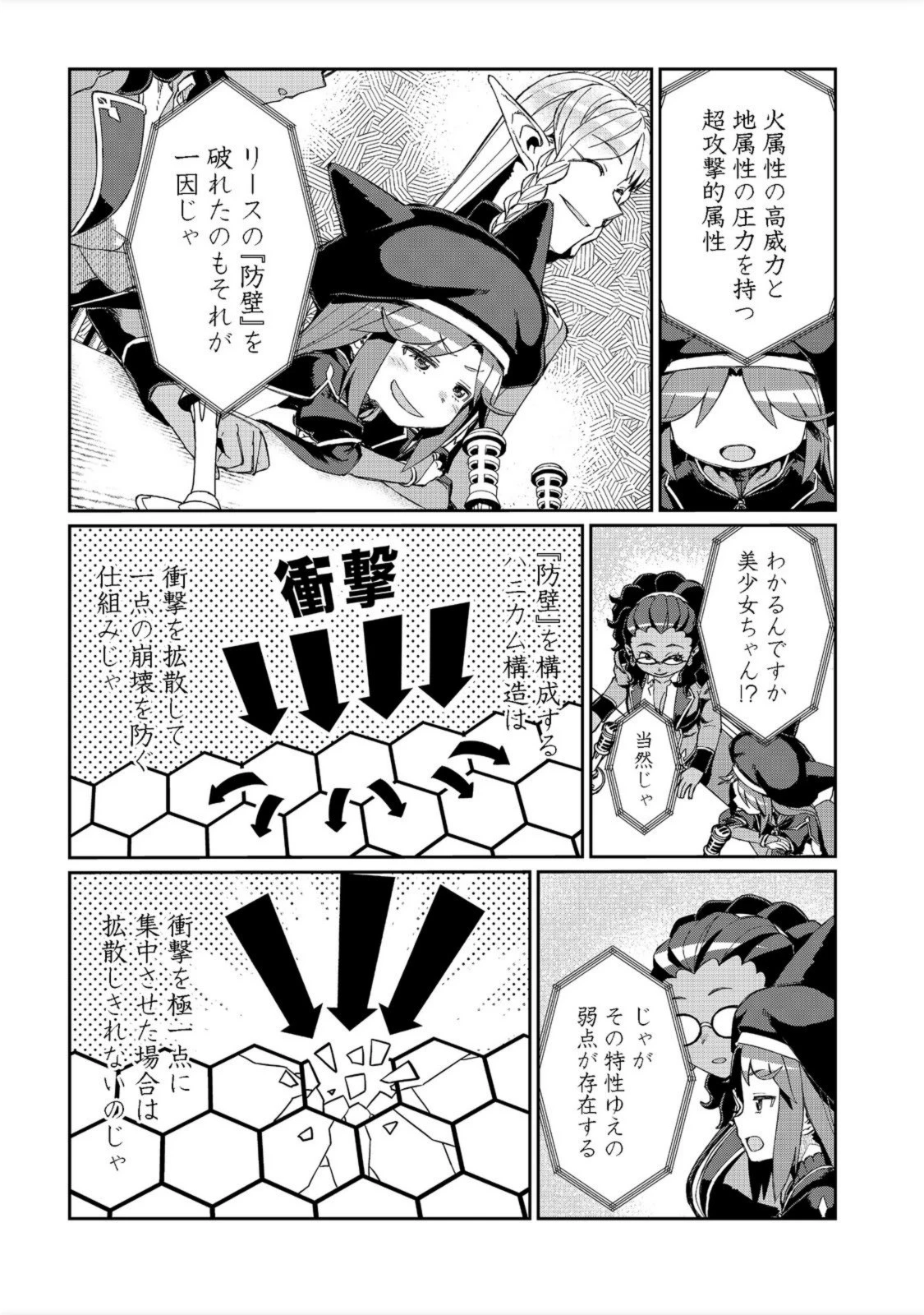 大賢者の愛弟子～防御魔法のススメ～@COMIC 第15.1話 - 8