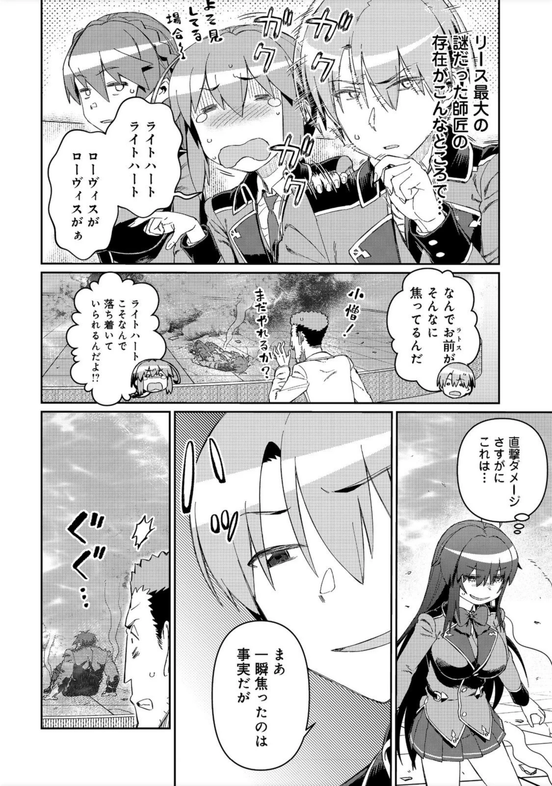 大賢者の愛弟子～防御魔法のススメ～@COMIC 第15.1話 - 10