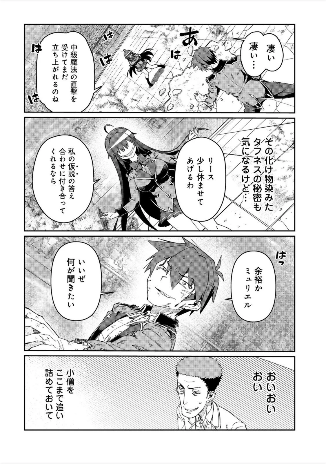 大賢者の愛弟子～防御魔法のススメ～@COMIC 第15.1話 - 12