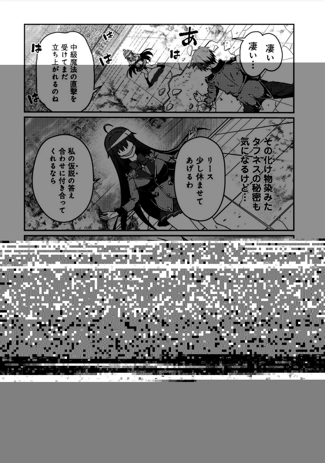大賢者の愛弟子～防御魔法のススメ～@COMIC 第15.2話 - 2
