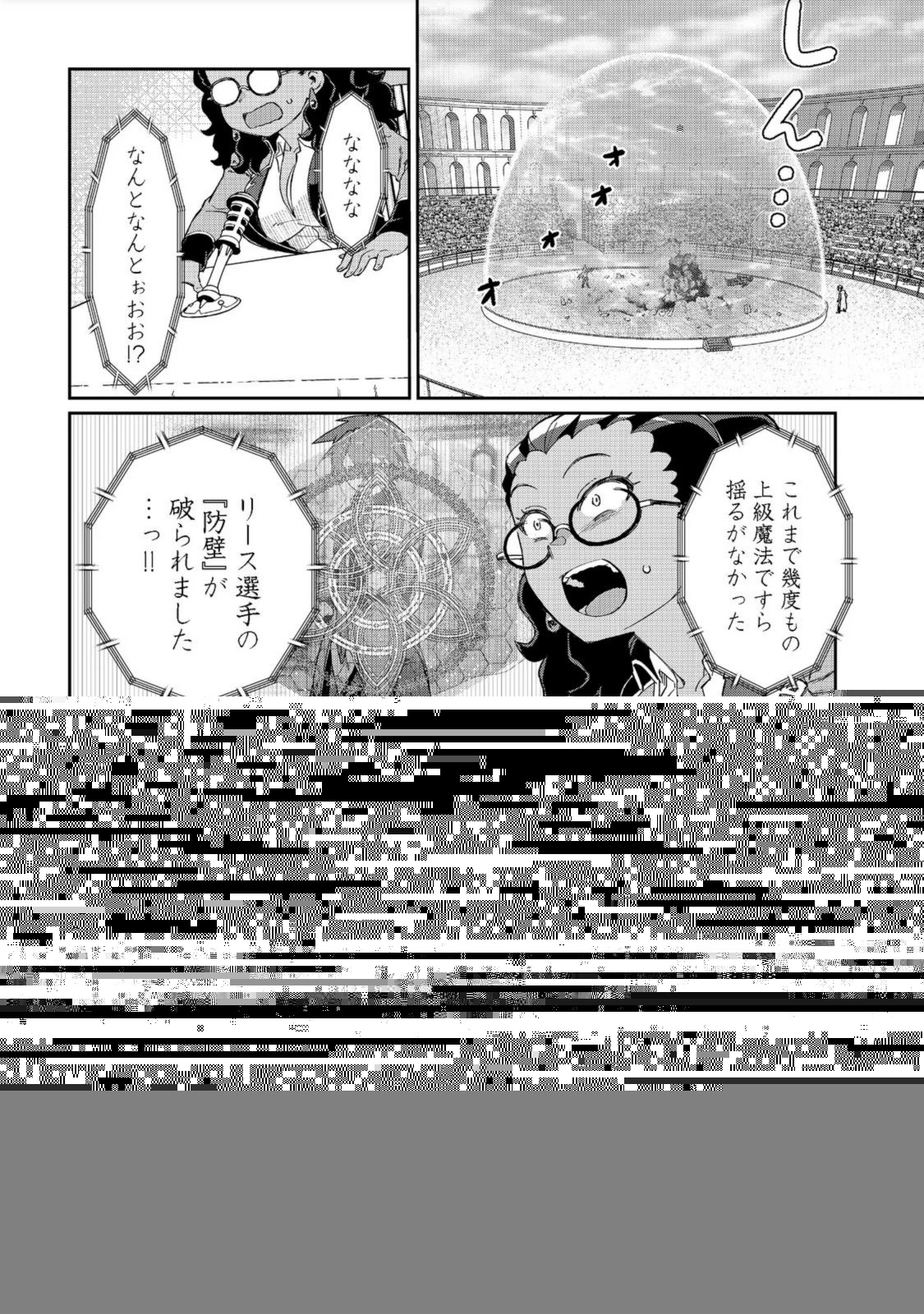 大賢者の愛弟子～防御魔法のススメ～@COMIC 第15.2話 - 3