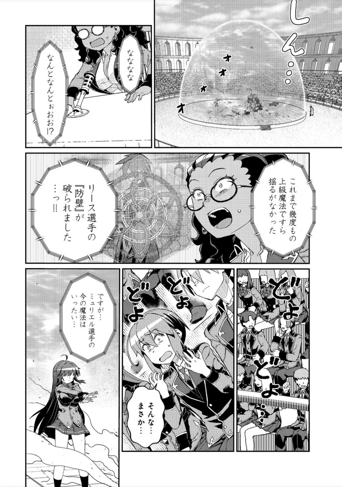 大賢者の愛弟子～防御魔法のススメ～@COMIC 第15.2話 - 6