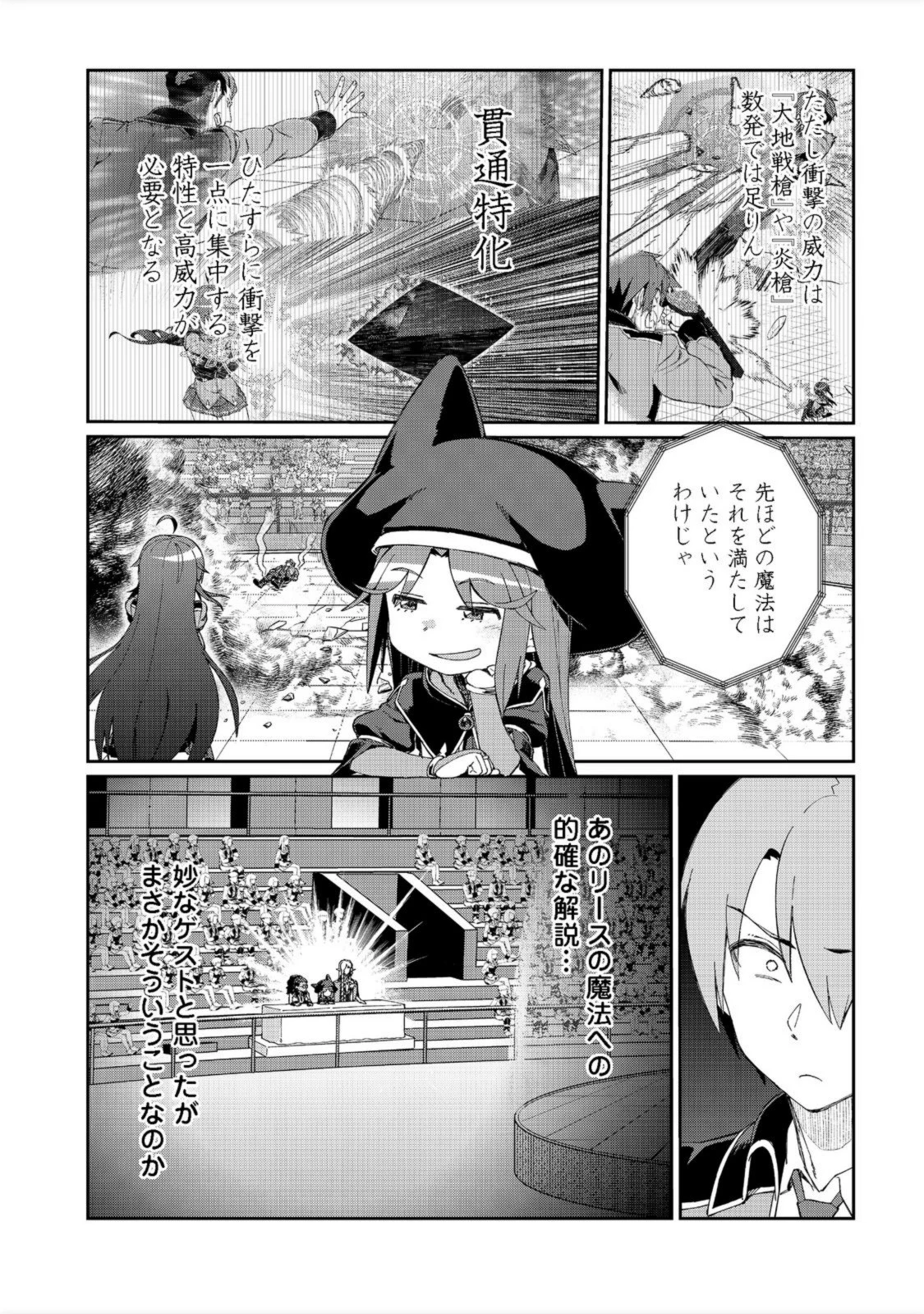 大賢者の愛弟子～防御魔法のススメ～@COMIC 第15.2話 - 9