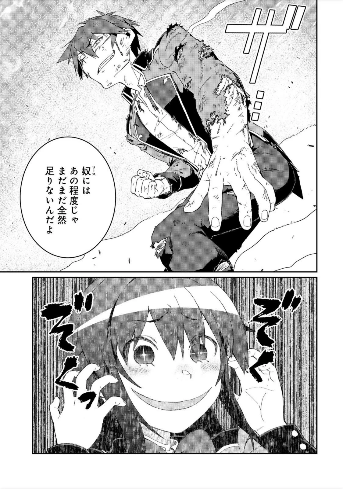 大賢者の愛弟子～防御魔法のススメ～@COMIC 第15.2話 - 11