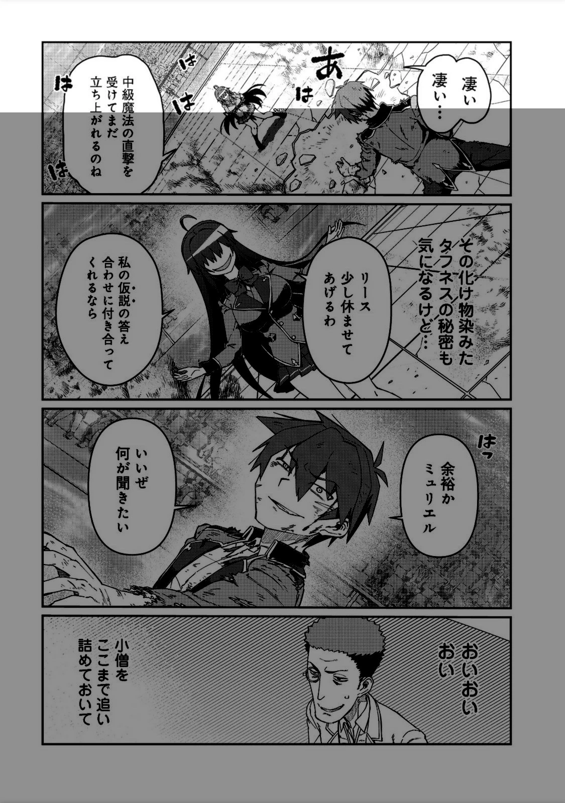 大賢者の愛弟子～防御魔法のススメ～@COMIC 第15.2話 - 12