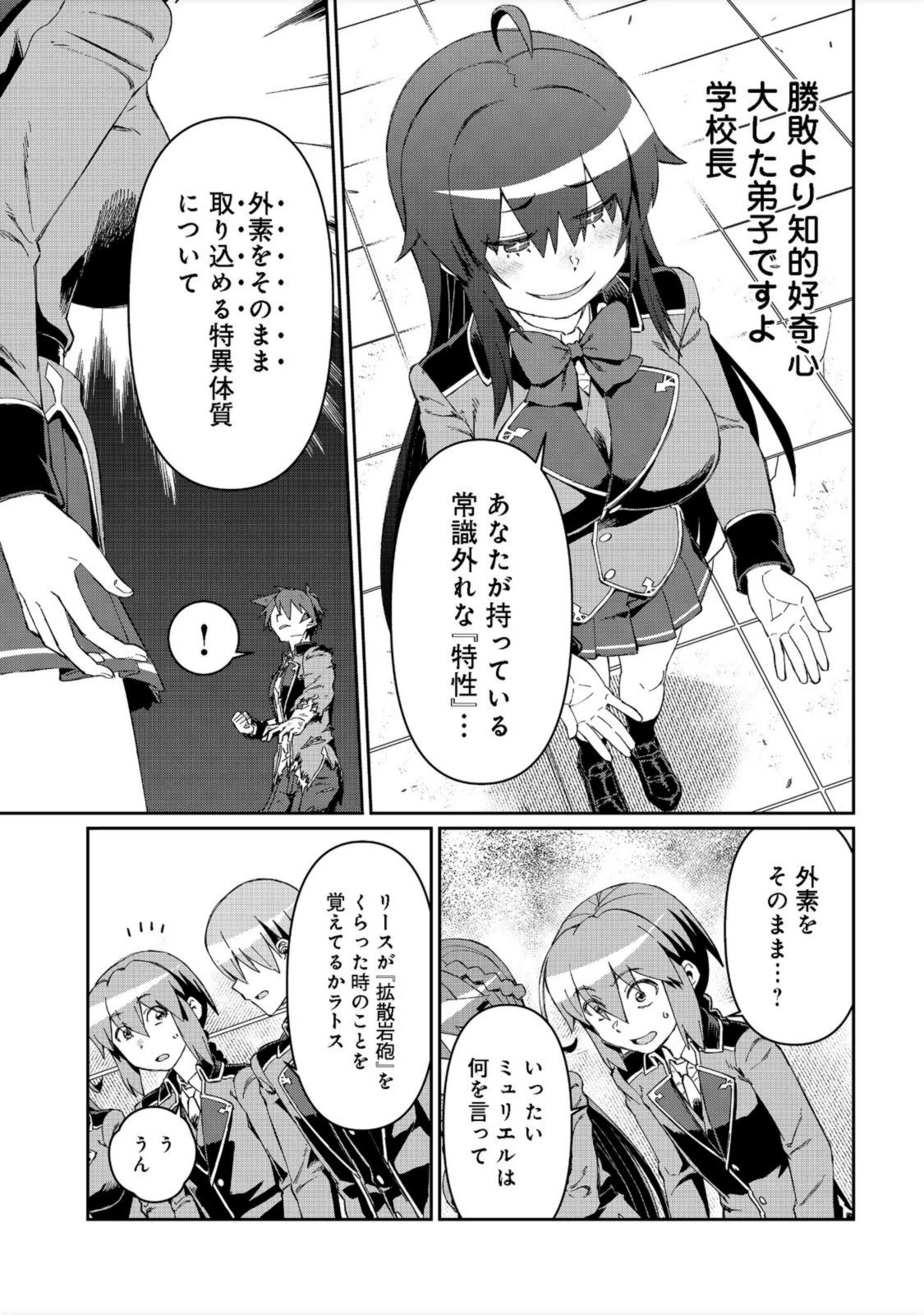 大賢者の愛弟子～防御魔法のススメ～@COMIC 第15.2話 - 13