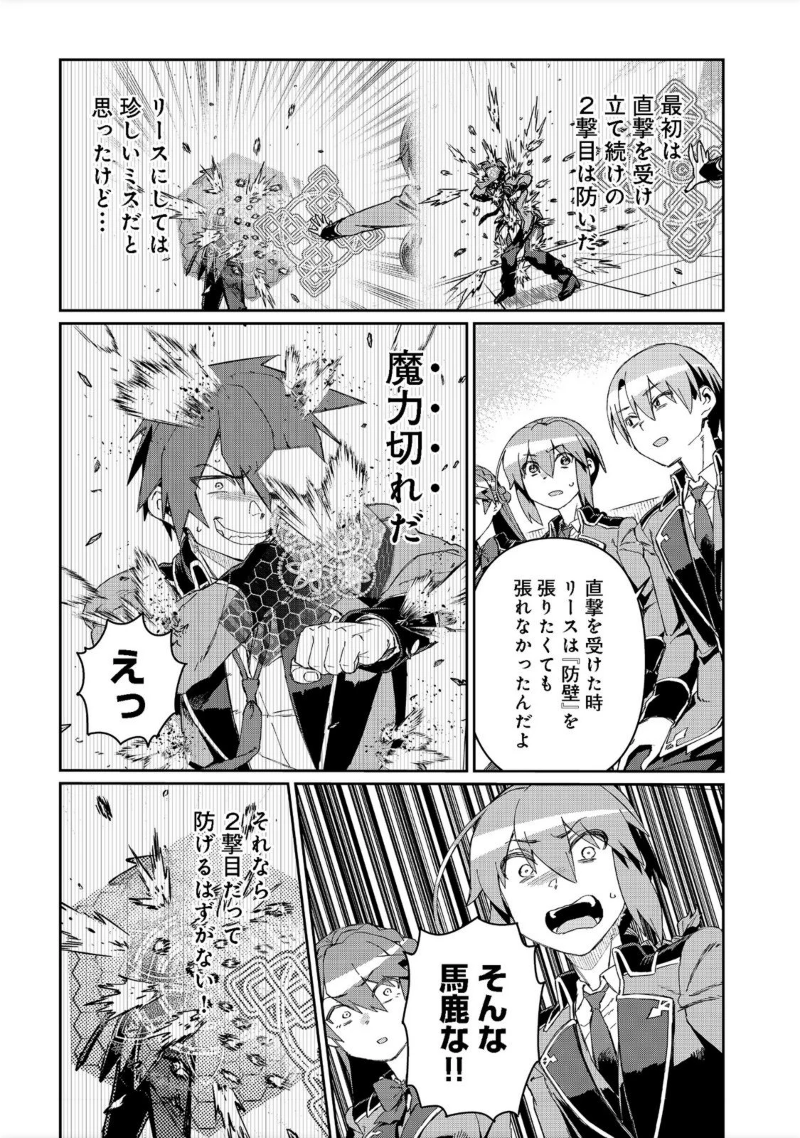 大賢者の愛弟子～防御魔法のススメ～@COMIC 第15.2話 - 14