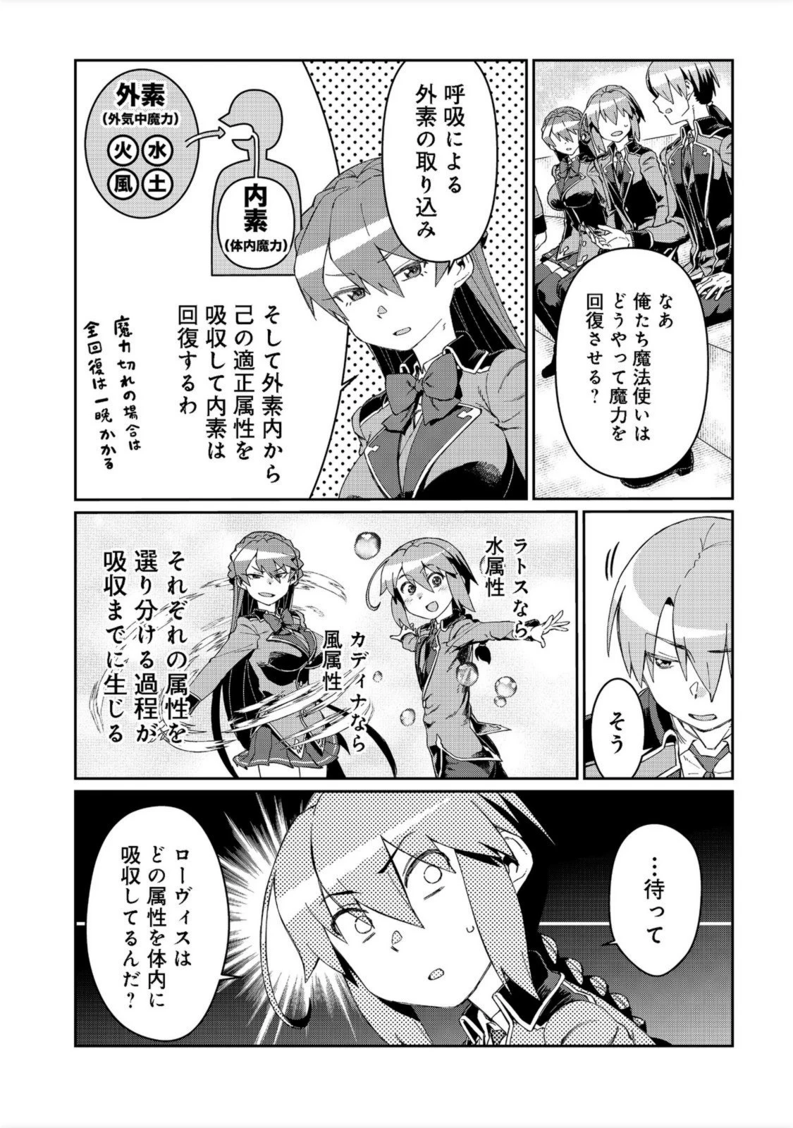 大賢者の愛弟子～防御魔法のススメ～@COMIC 第15.2話 - 15