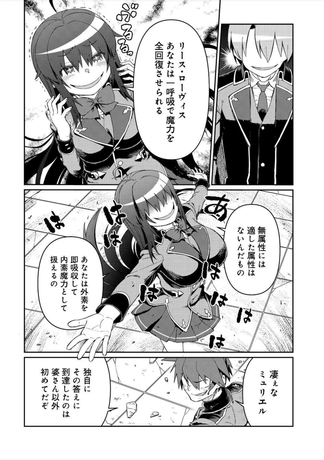 大賢者の愛弟子～防御魔法のススメ～@COMIC 第15.2話 - 16