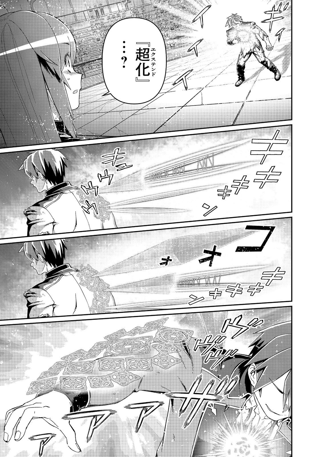 大賢者の愛弟子～防御魔法のススメ～@COMIC 第16.1話 - 1