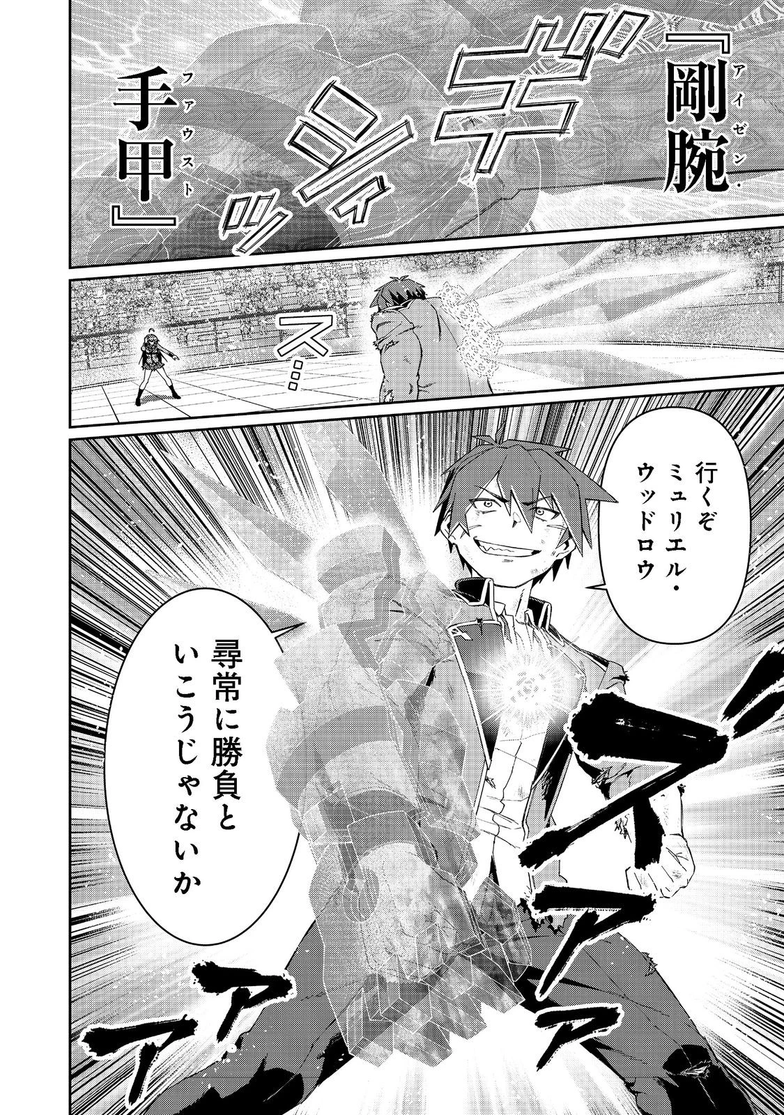 大賢者の愛弟子～防御魔法のススメ～@COMIC 第16.1話 - 2