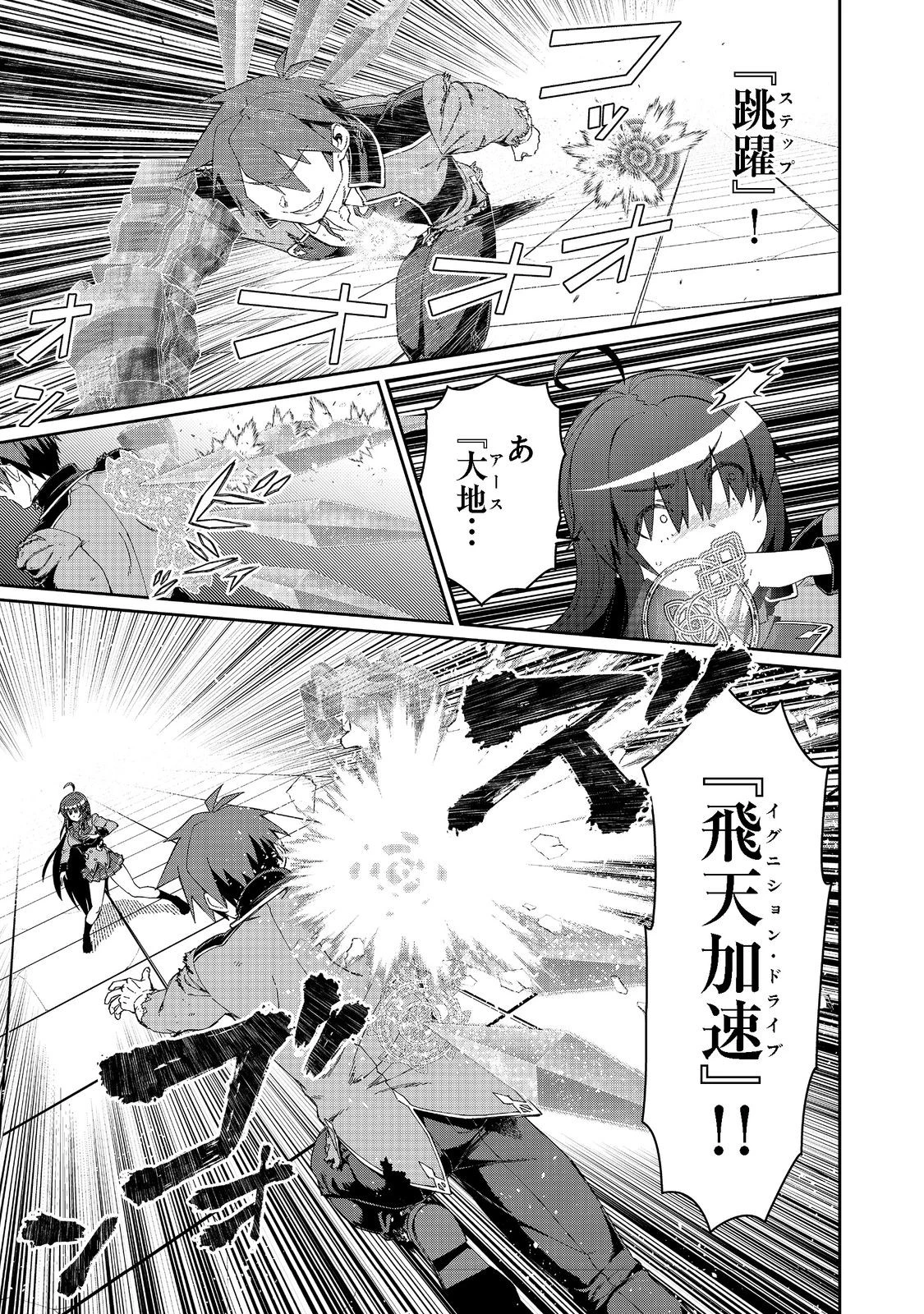 大賢者の愛弟子～防御魔法のススメ～@COMIC 第16.1話 - 3