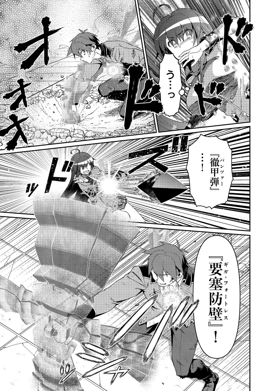 大賢者の愛弟子～防御魔法のススメ～@COMIC 第16.1話 - 5