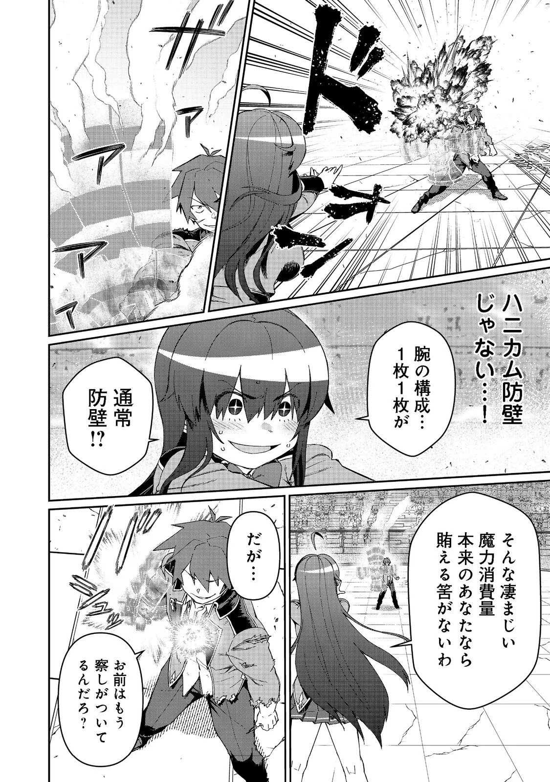 大賢者の愛弟子～防御魔法のススメ～@COMIC 第16.1話 - 6