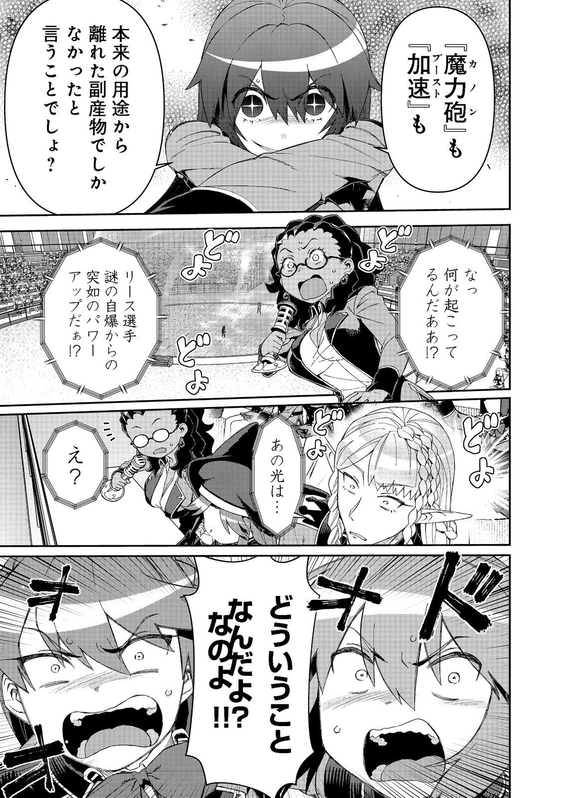 大賢者の愛弟子～防御魔法のススメ～@COMIC 第16.1話 - 7