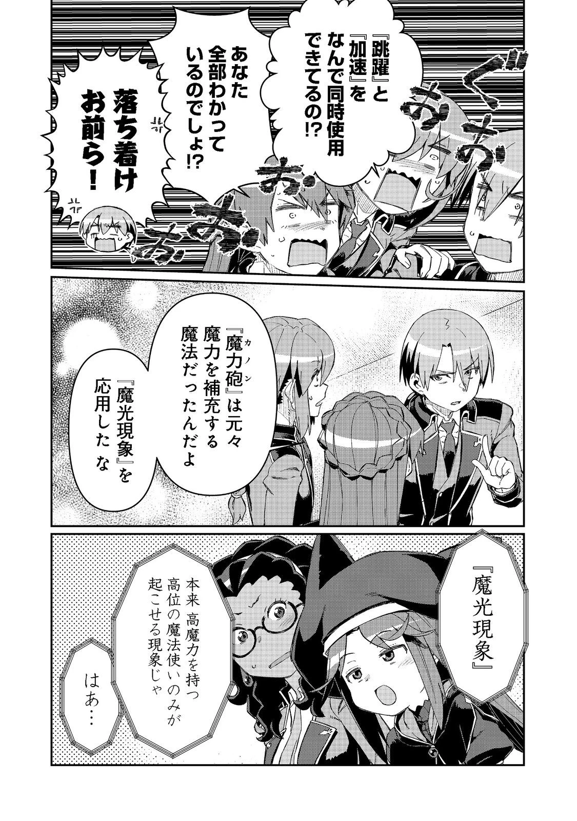大賢者の愛弟子～防御魔法のススメ～@COMIC 第16.1話 - 8