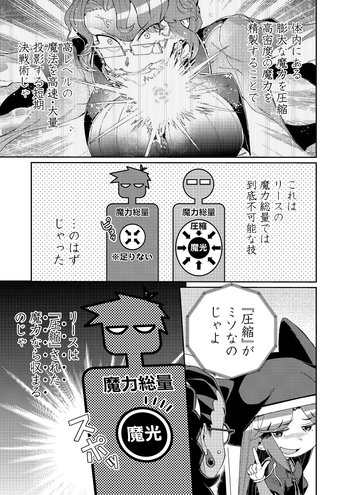 大賢者の愛弟子～防御魔法のススメ～@COMIC 第16.1話 - 9