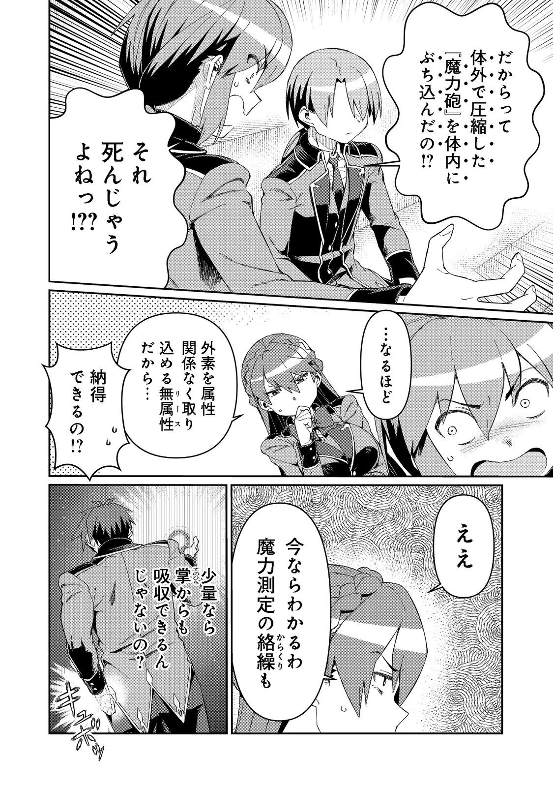 大賢者の愛弟子～防御魔法のススメ～@COMIC 第16.1話 - 10