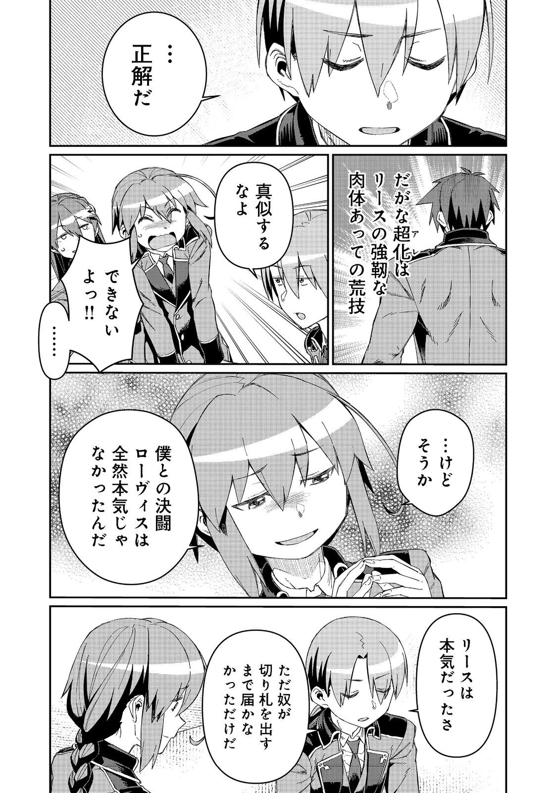 大賢者の愛弟子～防御魔法のススメ～@COMIC 第16.1話 - 11