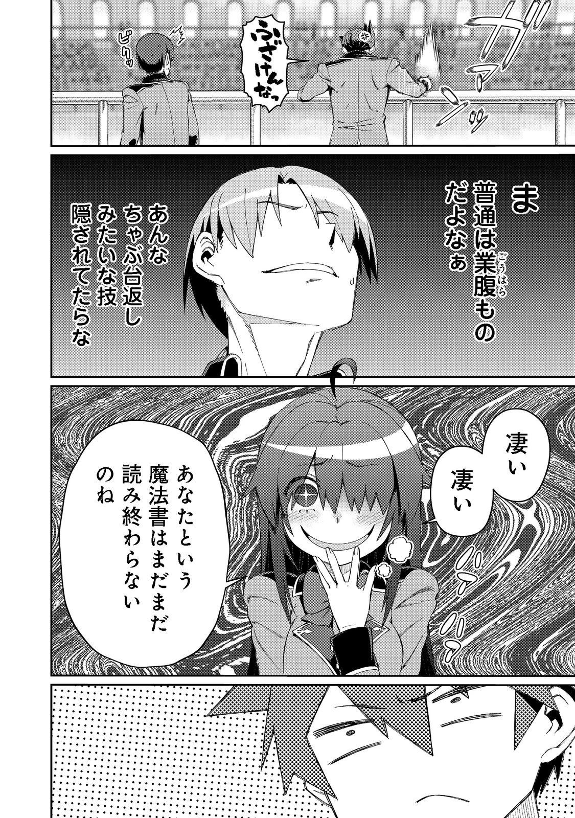 大賢者の愛弟子～防御魔法のススメ～@COMIC 第16.1話 - 12