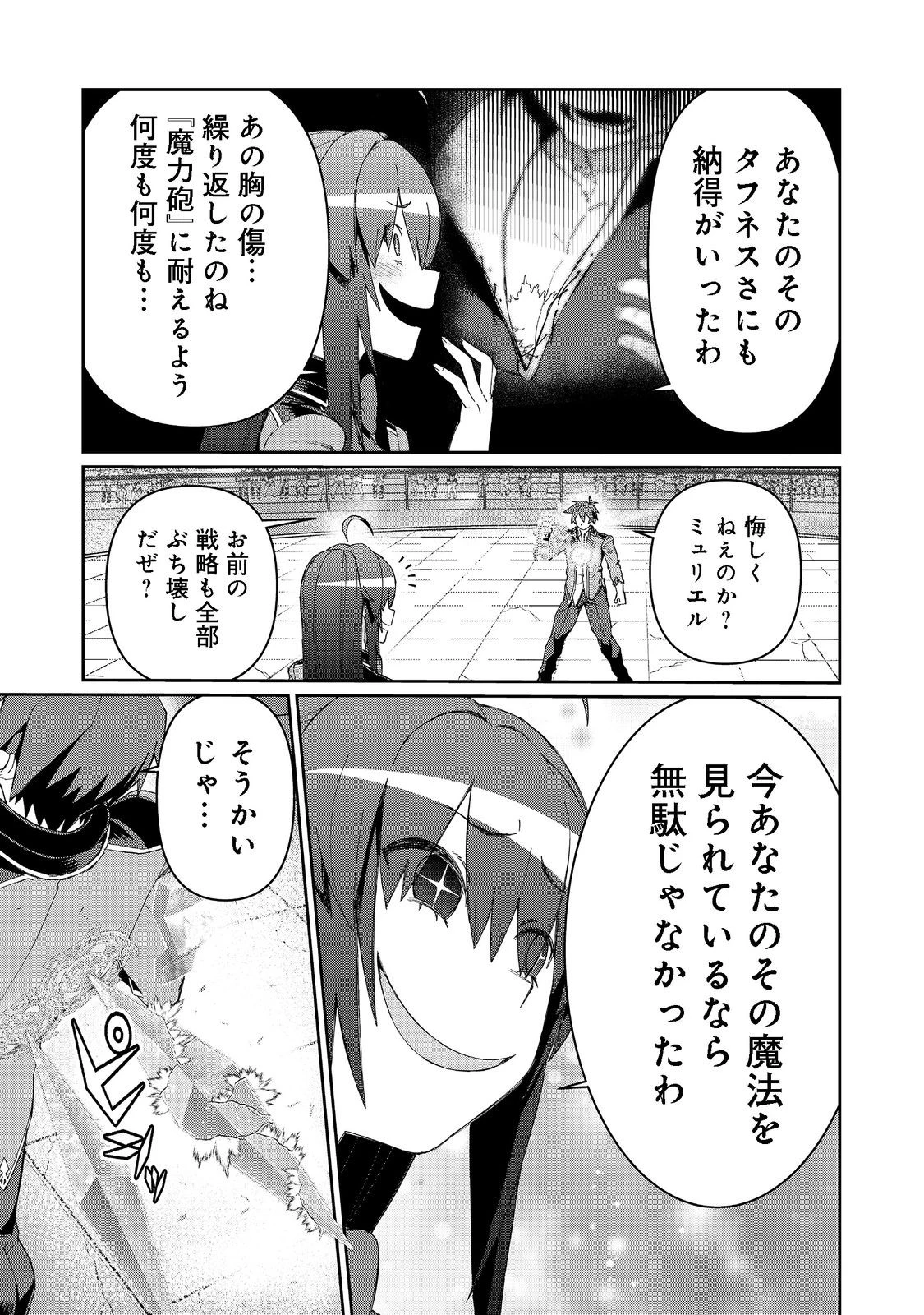 大賢者の愛弟子～防御魔法のススメ～@COMIC 第16.1話 - 13