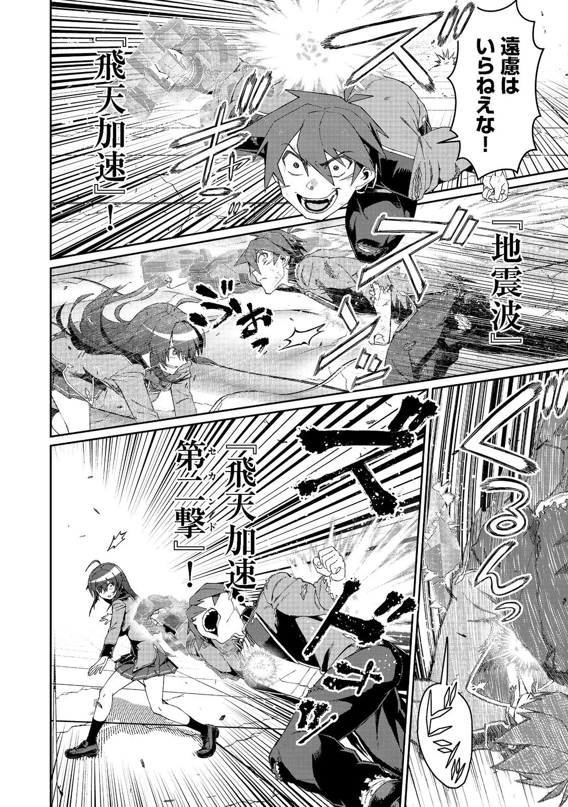 大賢者の愛弟子～防御魔法のススメ～@COMIC 第16.1話 - 14