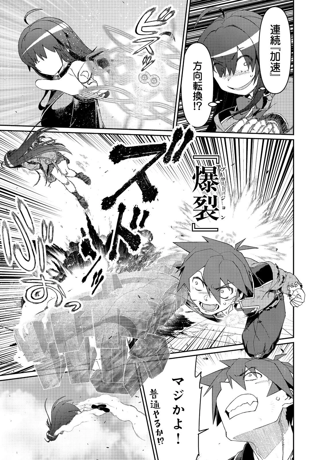 大賢者の愛弟子～防御魔法のススメ～@COMIC 第16.1話 - 15