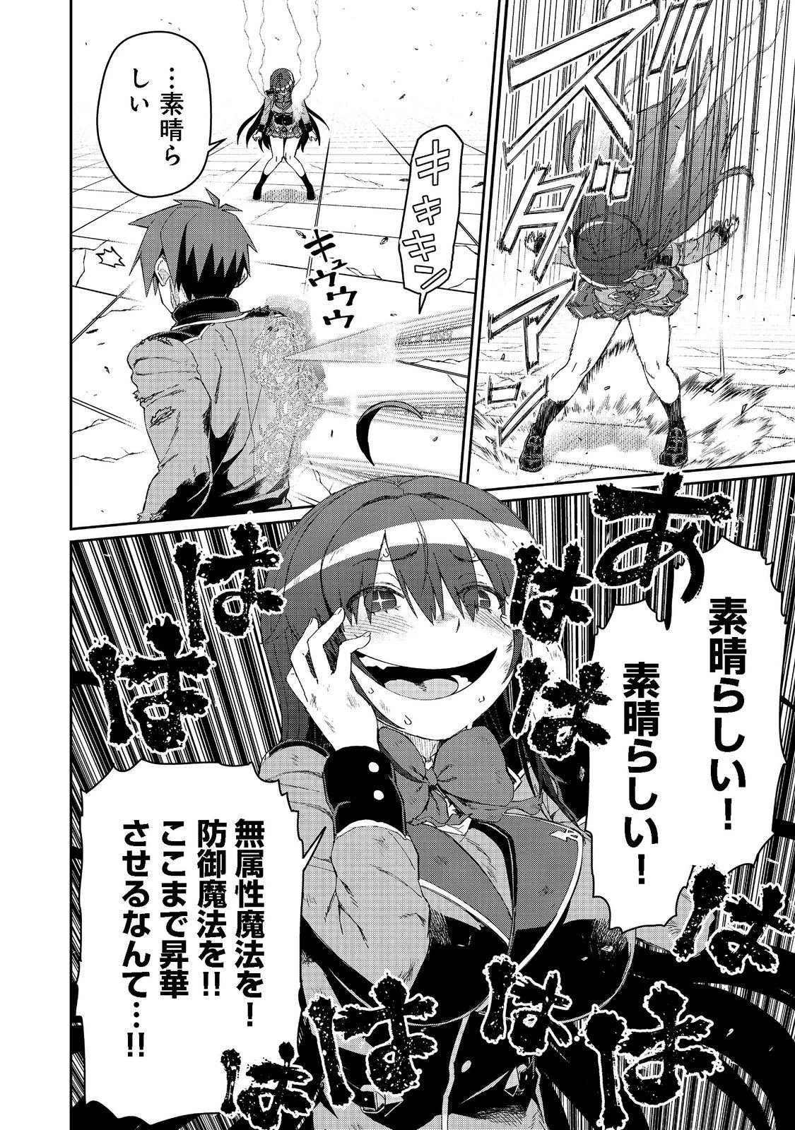 大賢者の愛弟子～防御魔法のススメ～@COMIC 第16.1話 - 16