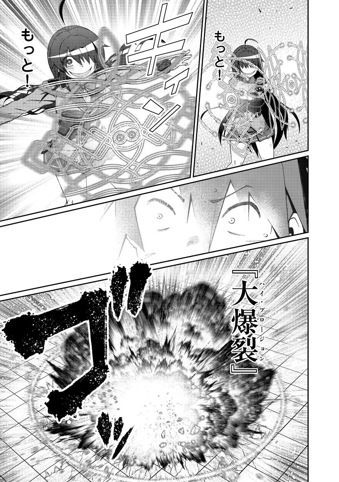 大賢者の愛弟子～防御魔法のススメ～@COMIC 第16.1話 - 17