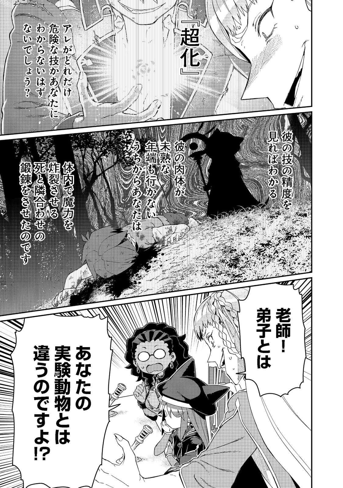 大賢者の愛弟子～防御魔法のススメ～@COMIC 第16.2話 - 2