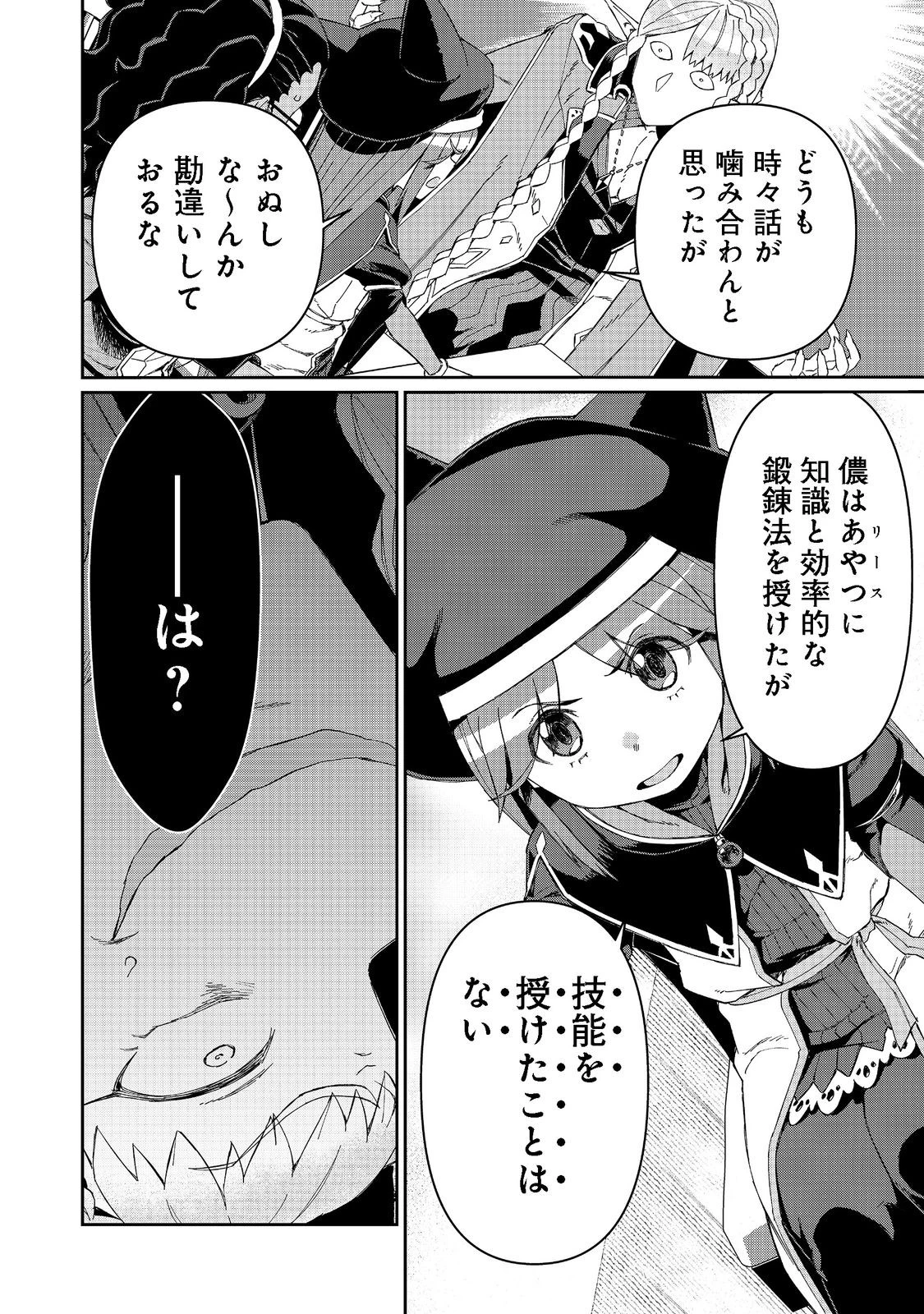大賢者の愛弟子～防御魔法のススメ～@COMIC 第16.2話 - 3