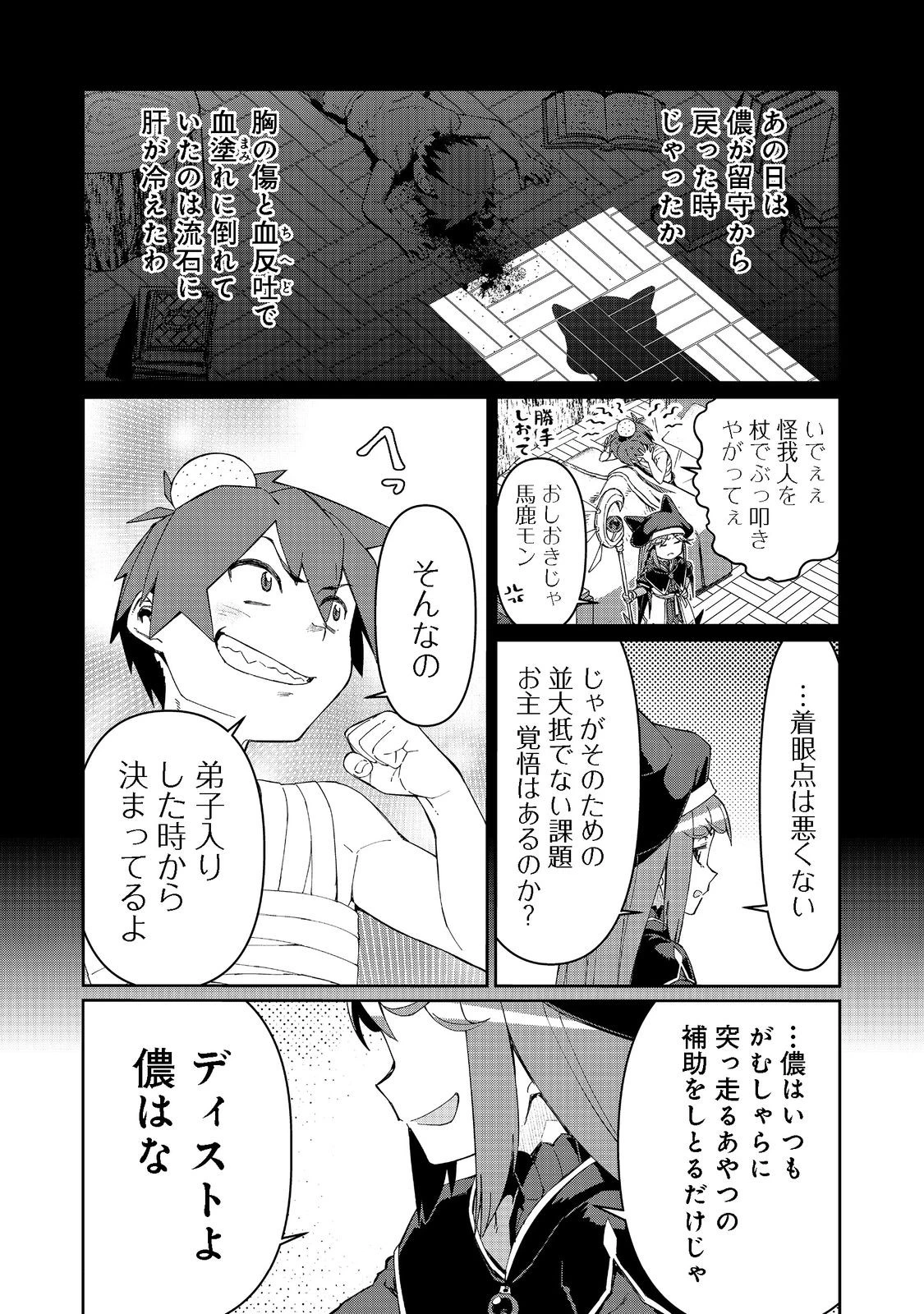 大賢者の愛弟子～防御魔法のススメ～@COMIC 第16.2話 - 4