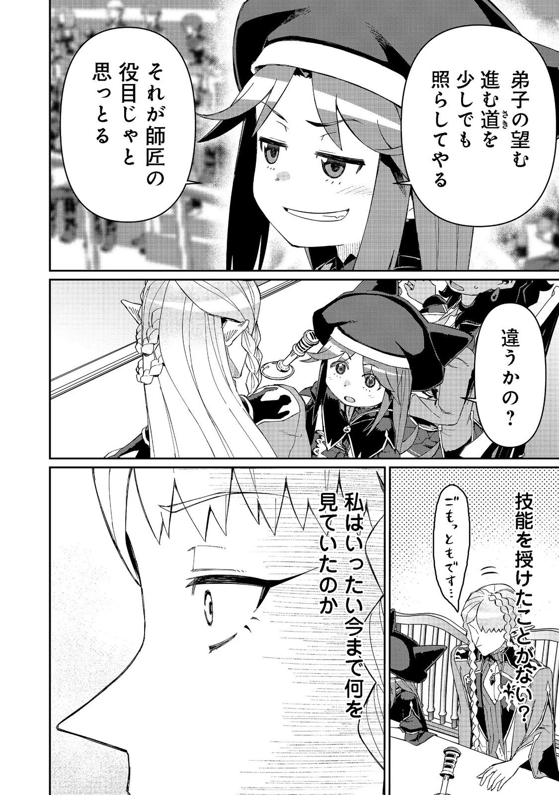 大賢者の愛弟子～防御魔法のススメ～@COMIC 第16.2話 - 5