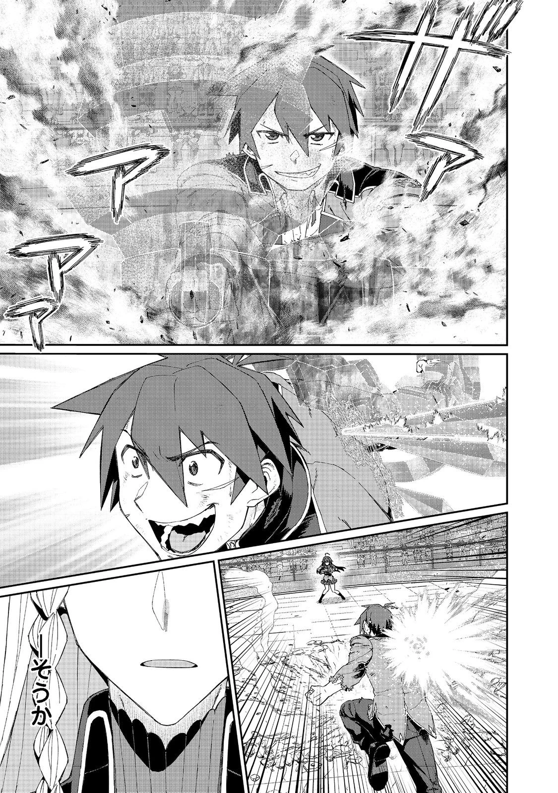 大賢者の愛弟子～防御魔法のススメ～@COMIC 第16.2話 - 6