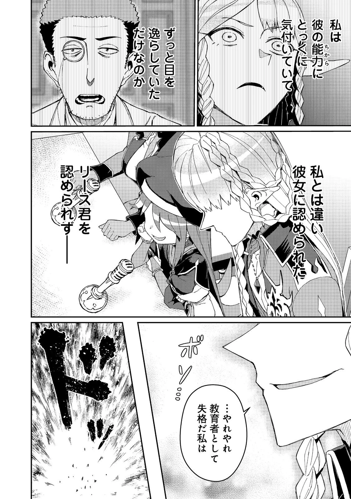 大賢者の愛弟子～防御魔法のススメ～@COMIC 第16.2話 - 7